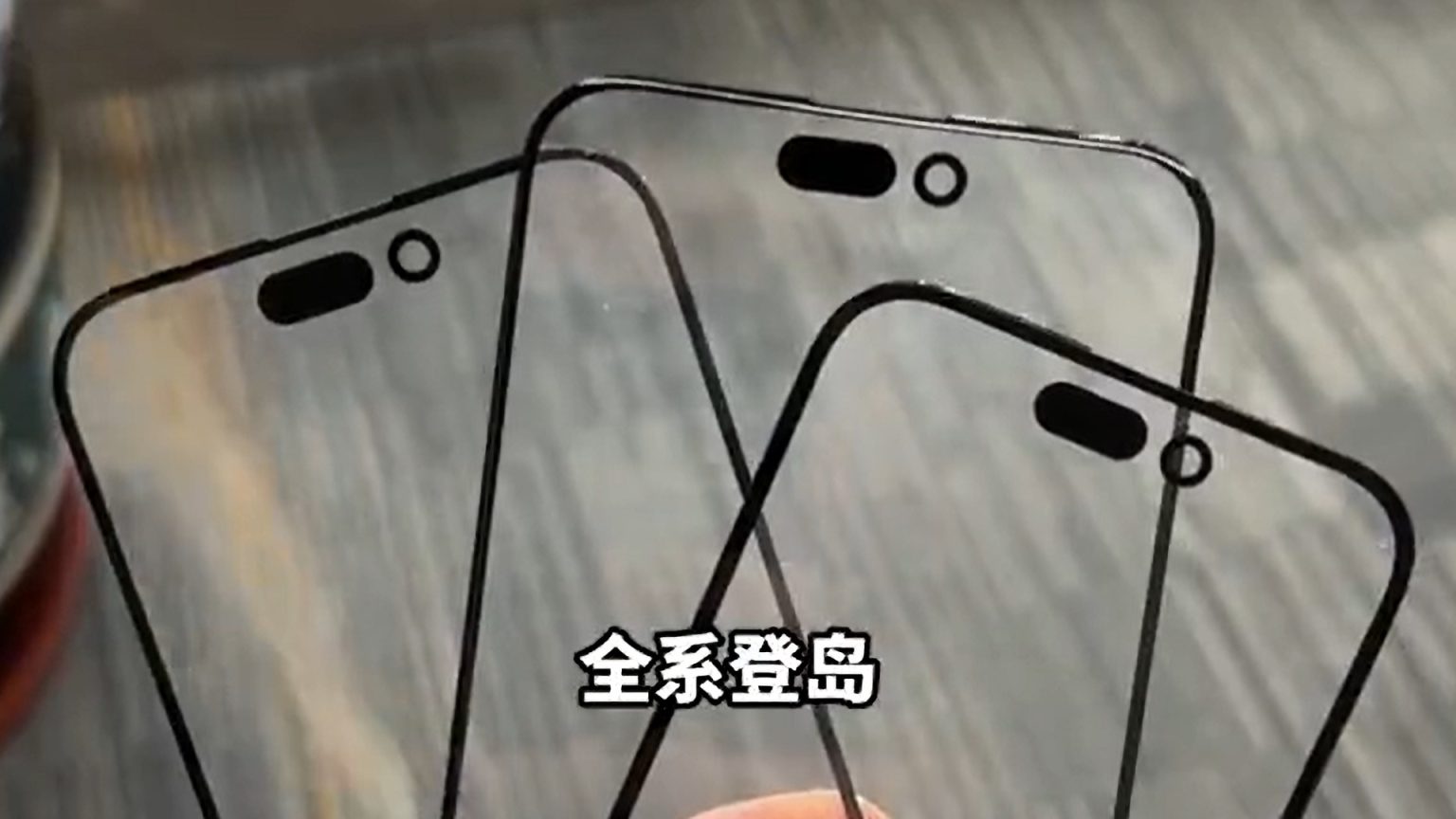 Leaked image of Apple iPhone 15 glass panels, showcasing the front display design with a pill-shaped cutout and a circular hole for the front camera and sensors