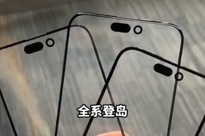 Leaked image of Apple iPhone 15 glass panels, showcasing the front display design with a pill-shaped cutout and a circular hole for the front camera and sensors